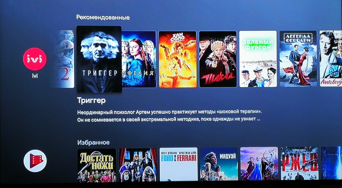 Android tv2